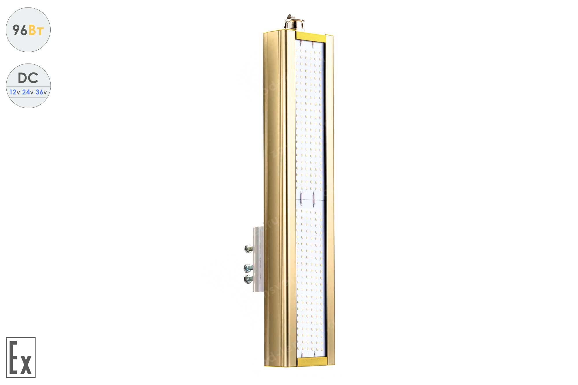 Светильник взрывозащищенный Низковольтный светодиодный Модуль GOLD, консоль К-1, 96 Вт, 120°
