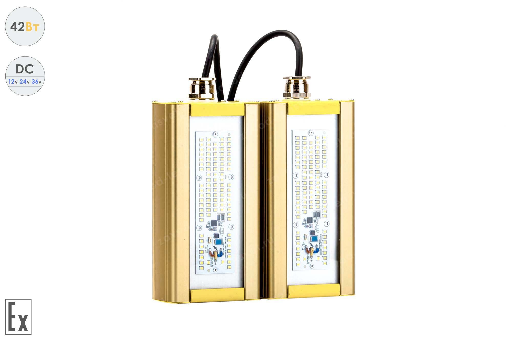 Светодиодный светильник Низковольтный Модуль Взрывозащищенный GOLD, консоль К-2, 42 Вт, 120°