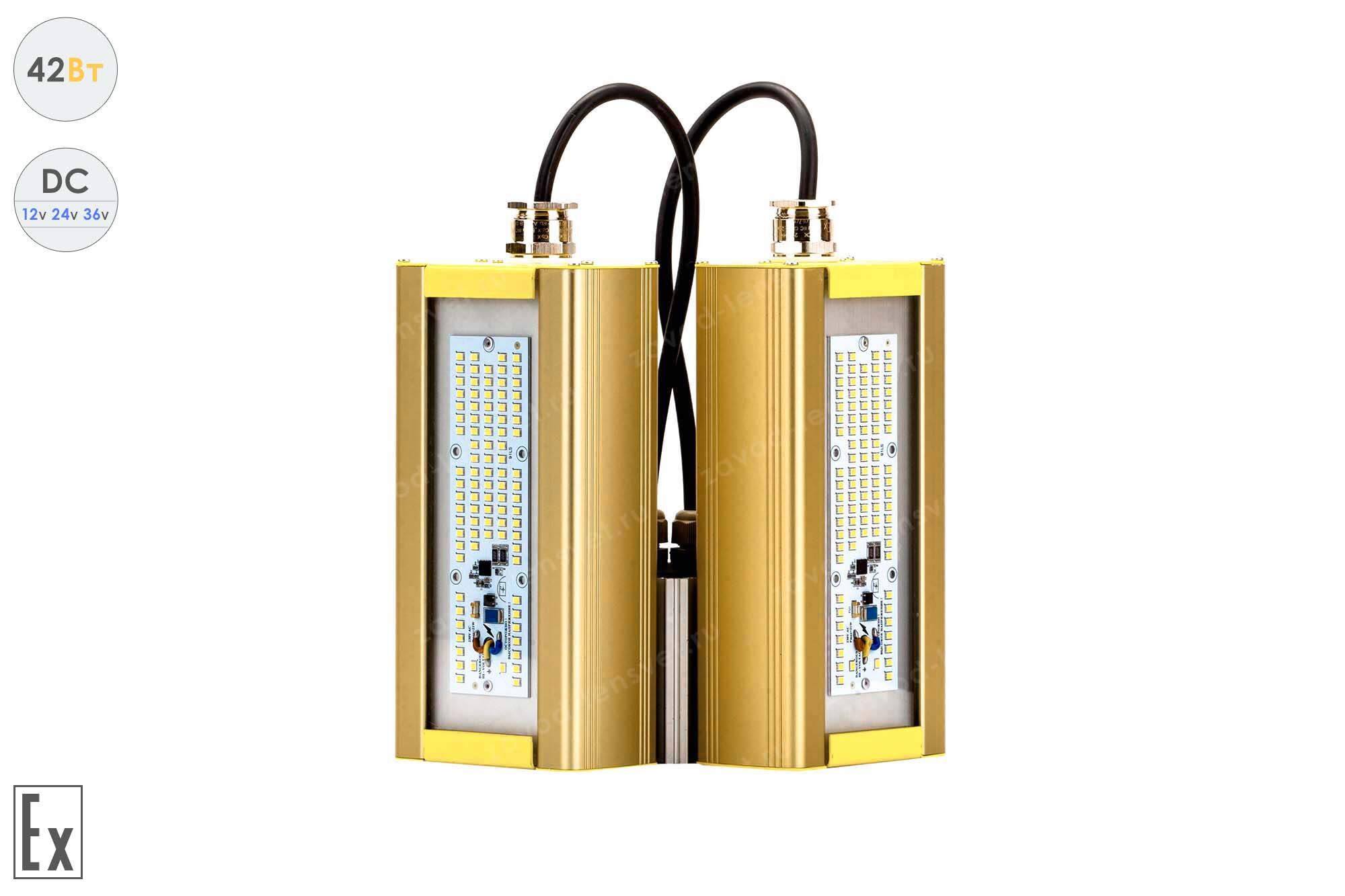 Светильник взрывозащищенный Низковольтный светодиодный Модуль GOLD, консоль KM-2, 42 Вт, 120°