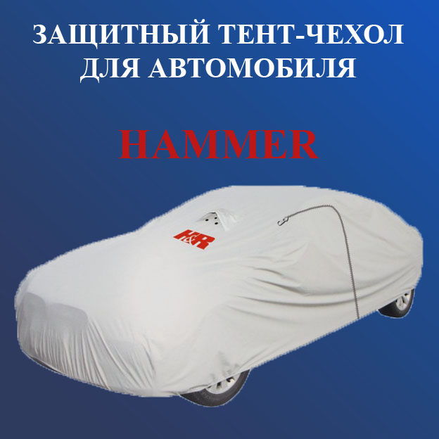 Тент для автомобиля HAMMER- B+