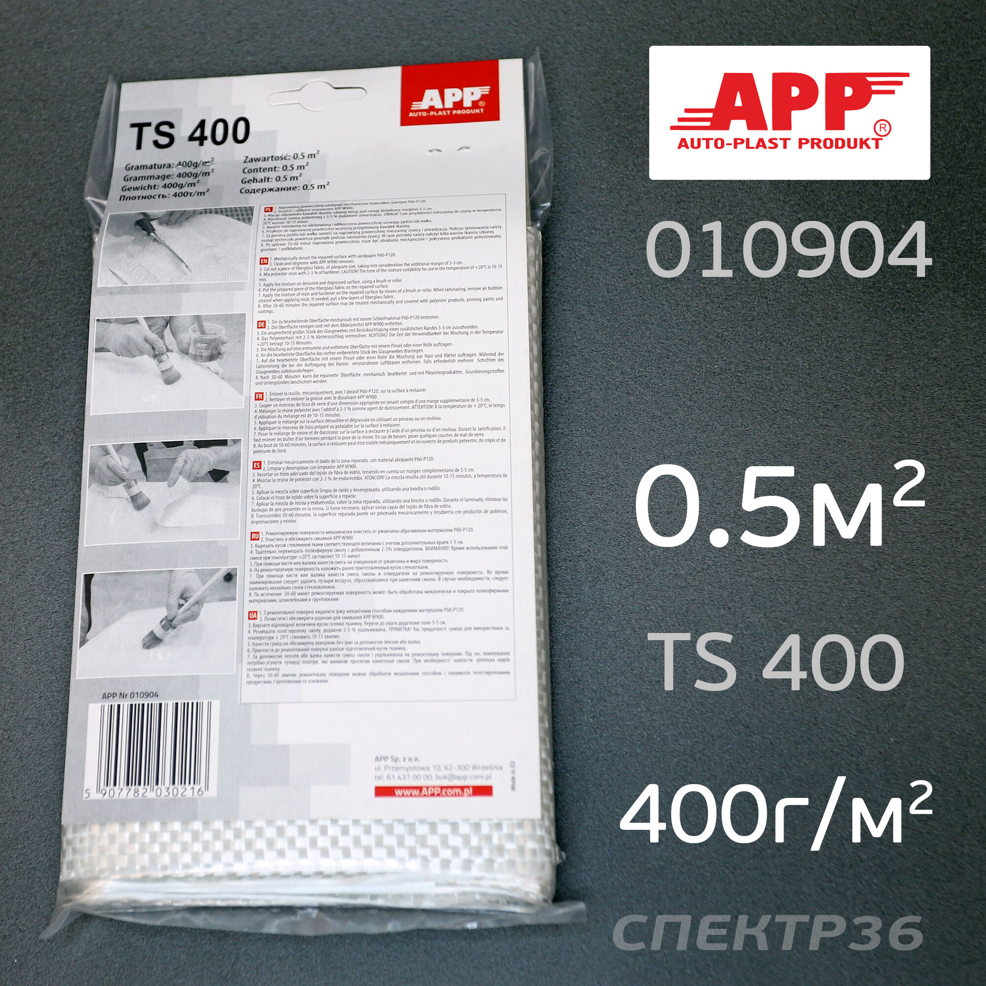 Стеклоткань APP 0,5кв.м (400г/м2) TS 400 3