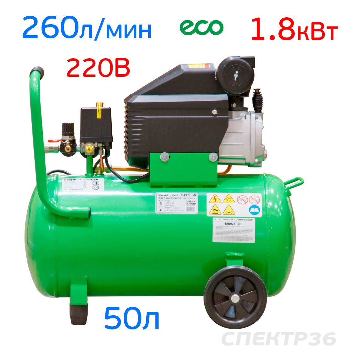 Компрессор ECO (220В, 260л/мин, 50л) прямой привод 3