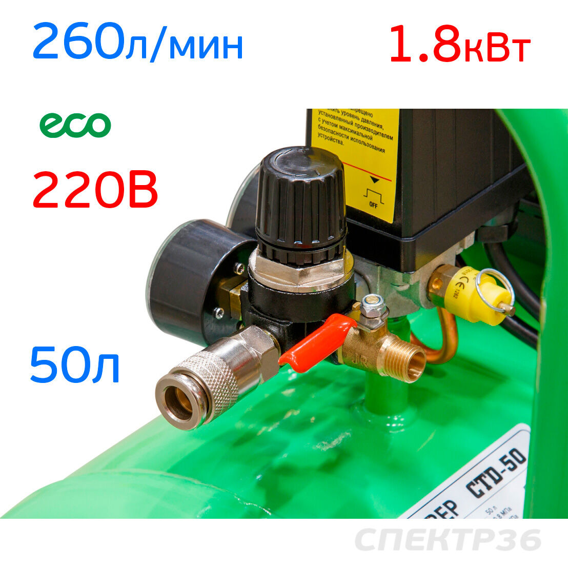 Компрессор ECO (220В, 260л/мин, 50л) прямой привод 4