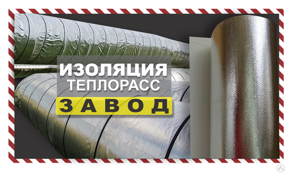 Стеклоткань покрытая фольгой Фольгоизол СРФ Foilglass 20 м2 купить за ...