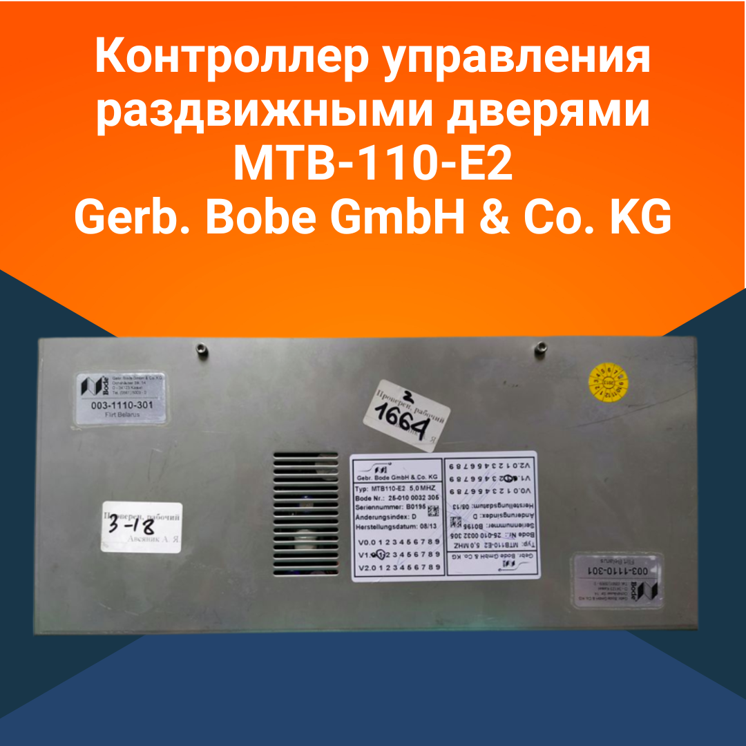 Контроллер управления дверями МТВ110-Е2