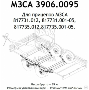 Ось прицепа МЗСА 817731.012 (31.001-05, 35.012) в сборе, 1500 кг #1