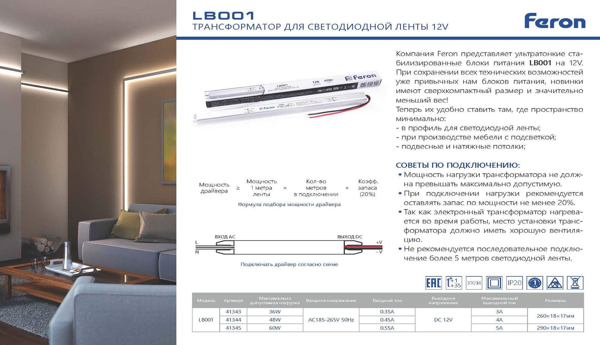Драйвер FERON электронный для светодиодной ленты 12В/36Вт, LB-001