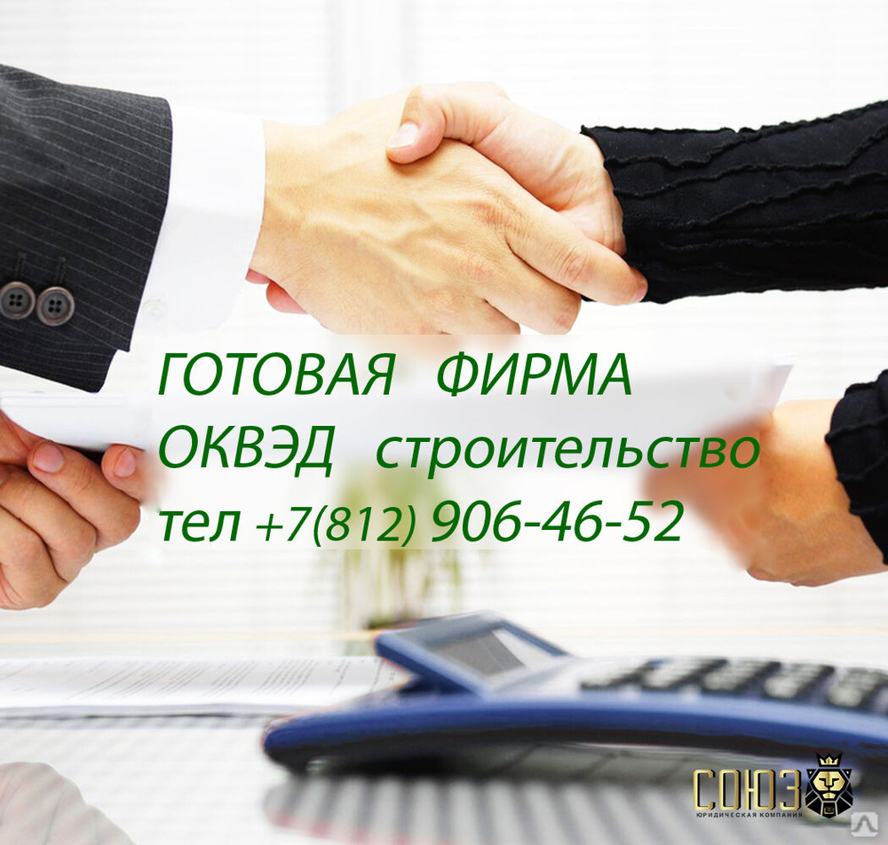 Продам фирму. Готовое ООО.