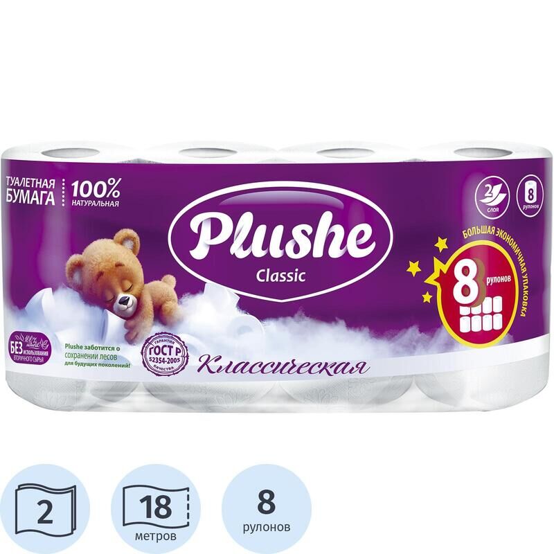 Бумага туалетная Plushe Classic 2-слойная белая (8 рулонов в упаковке)