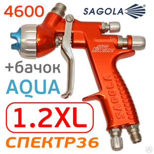 Краскопульт Sagola 4600 Xtreme Aqua (1,2XL) для базы #1