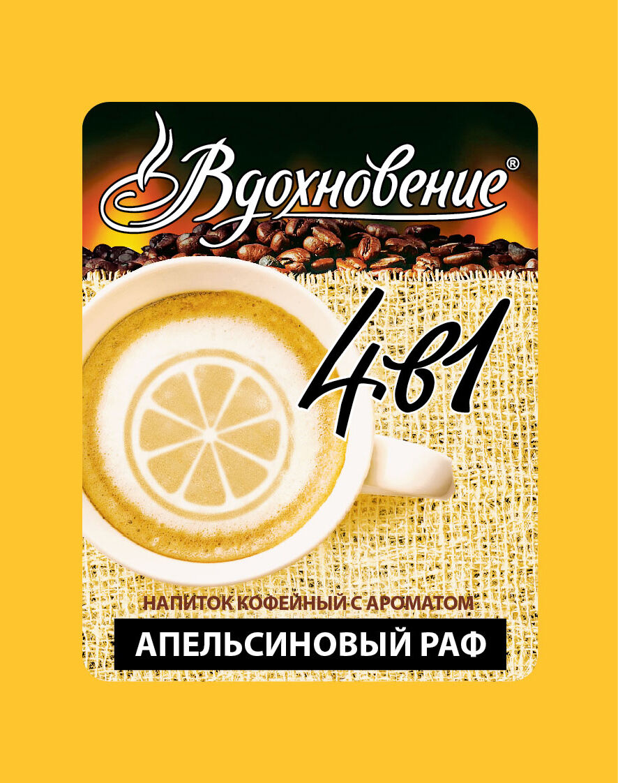 Кофе Вдохновение Апельсиновый 4 в 1 25 пакетиков (в коробке 12 шт)
