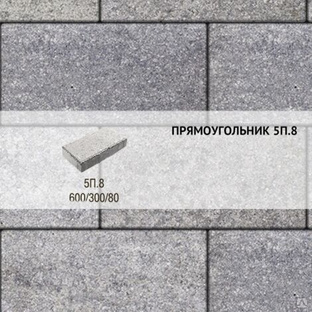 Плитка тротуарная Выбор, прямоугольник, искусственный камень, 600x300x80 мм, 5П.8 Шунгит 