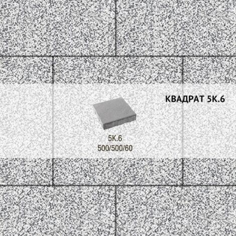 Плитка тротуарная Выбор, квадрат, стоунмикс, 500х500х60 мм, 5К.6 Бело-черный