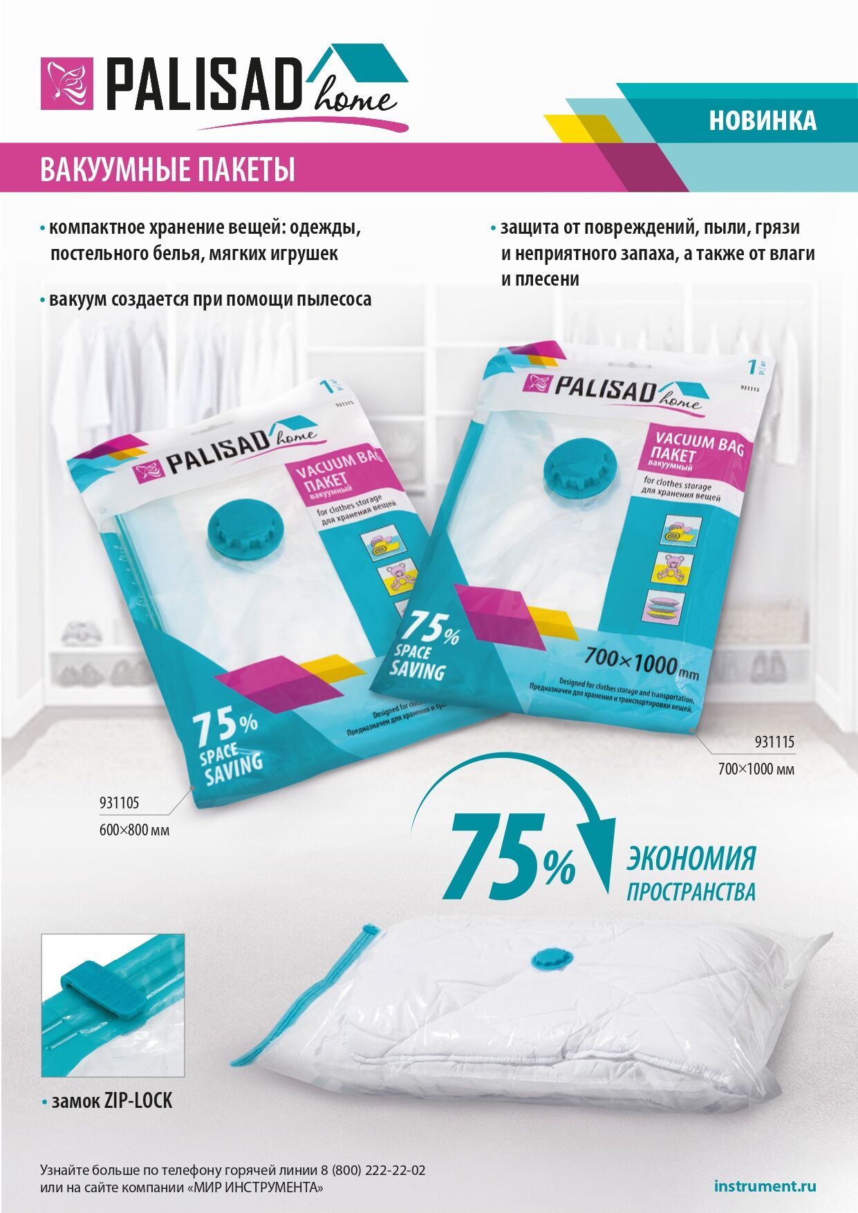 Вакуумный пакет для упаковки и хранения вещей, 70 х 100 см, Home Palisad,  цена в Новосибирске от компании Лига Инструмента