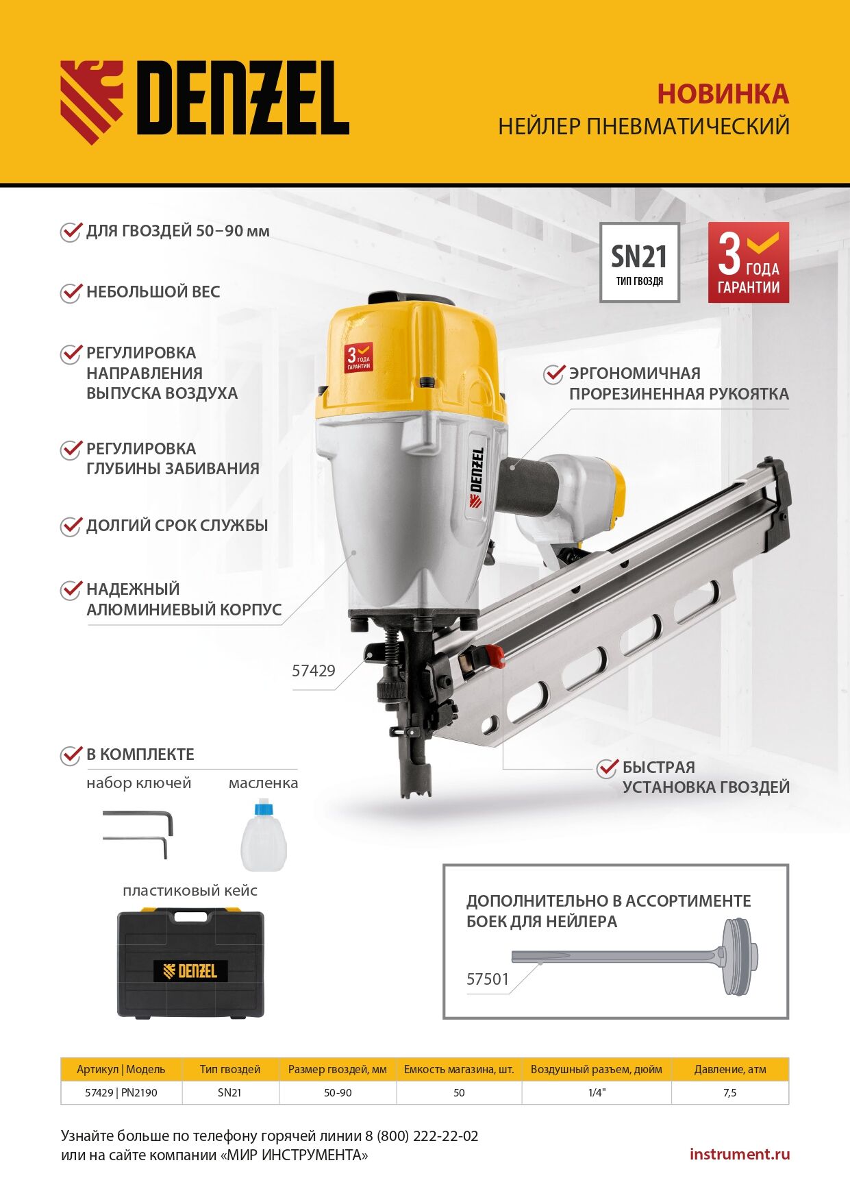 Нейлер пневматический denzel pn2190 для гвоздей sn21. 57429 Denzel. Дензел pn2190.