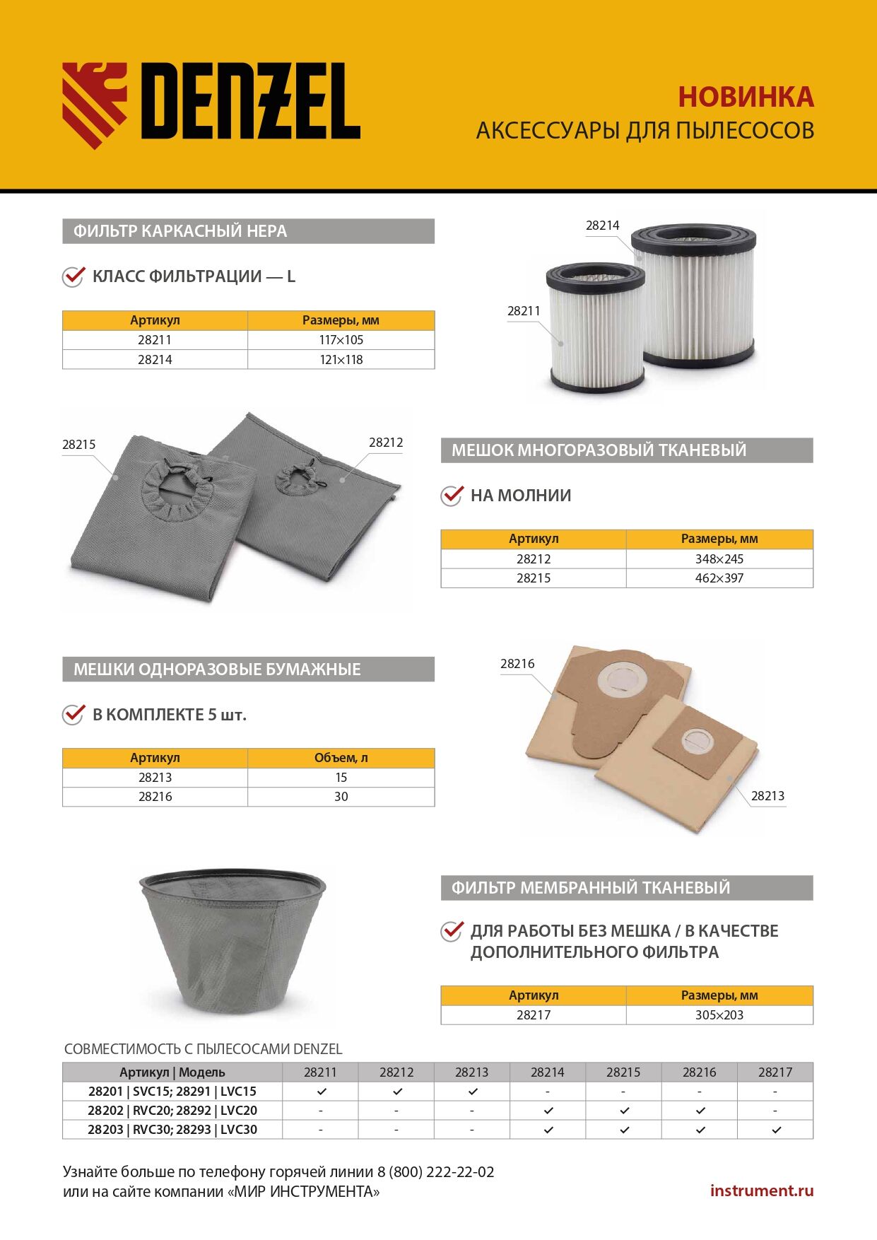 Фильтр каркасный-складчатый HEPA для пылесосов Denzel RVC20, RVC30, LVC20, LVC30// Denzel 7