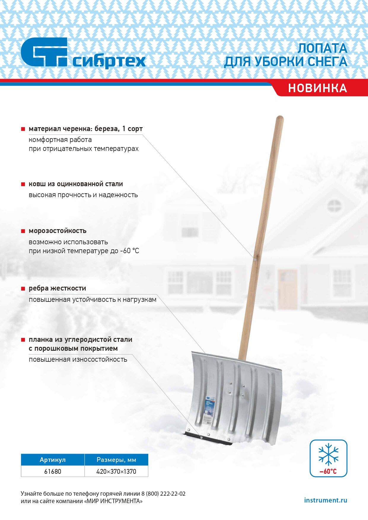 Лопата для уборки снега стальная оцинкованная, 420х370х1370 мм, деревянный черенок, Россия Сибртех 7
