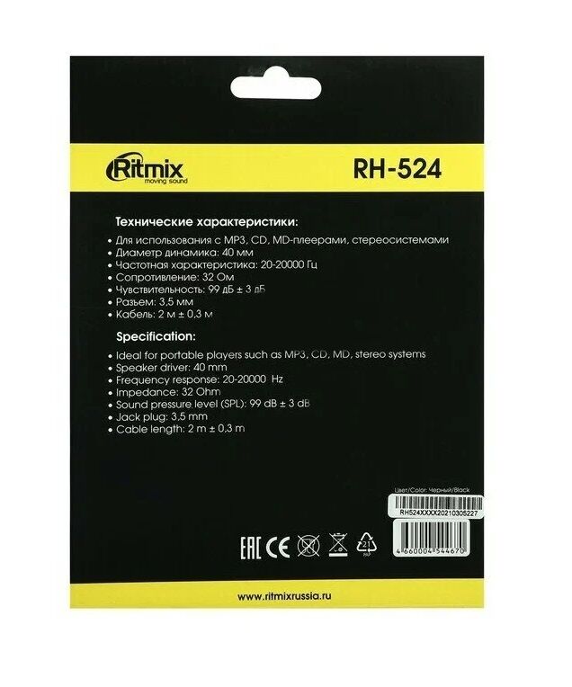 Наушники "Ritmix" RH-524 TV (длина кабеля 5 метров) 7