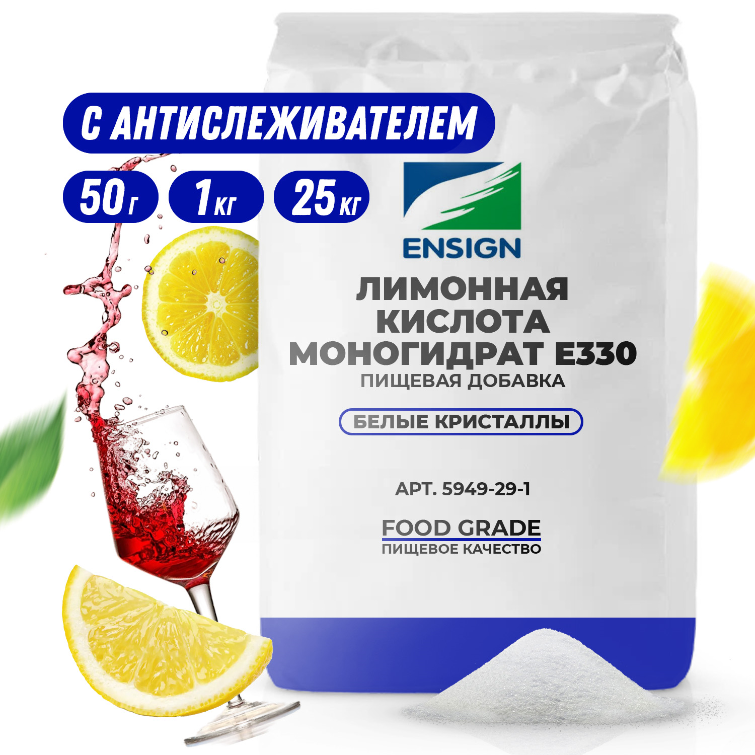 Лимонная кислота моногидрат Е330