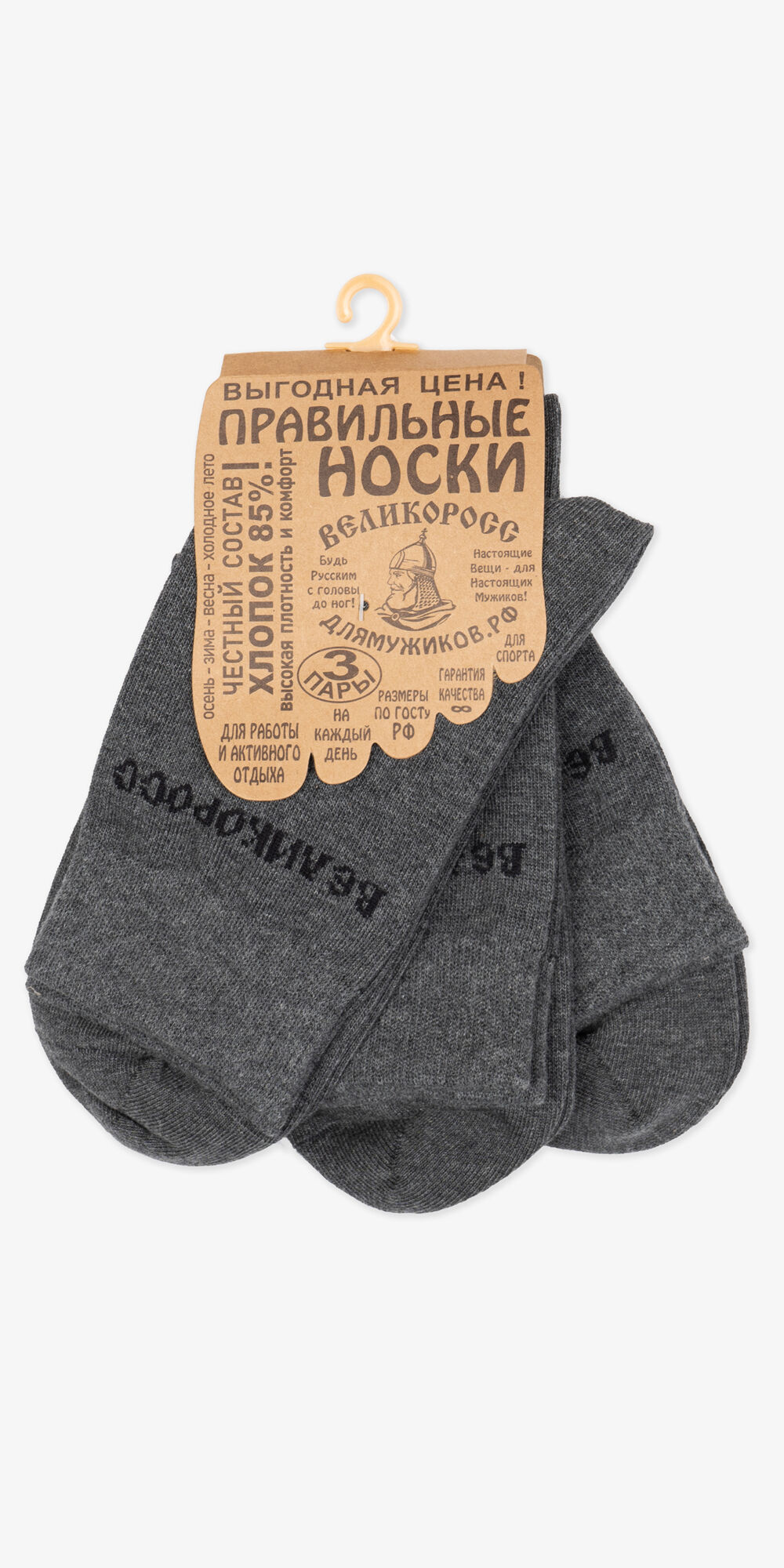 Носки длинные серого цвета – тройная упаковка