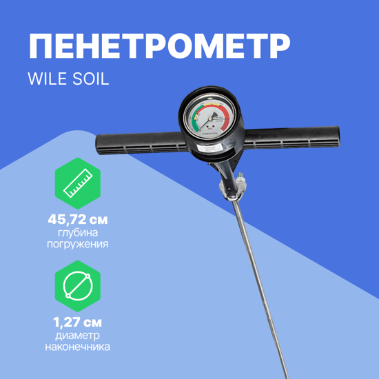 Плотномеры грунтов Farmcomp Oy Плотномер почвы WILE SOIL(пенетрометр)