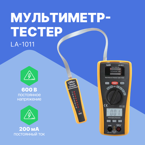 Мультиметры CEM Industries Мультиметр-тестер LAN CEM LA-1011
