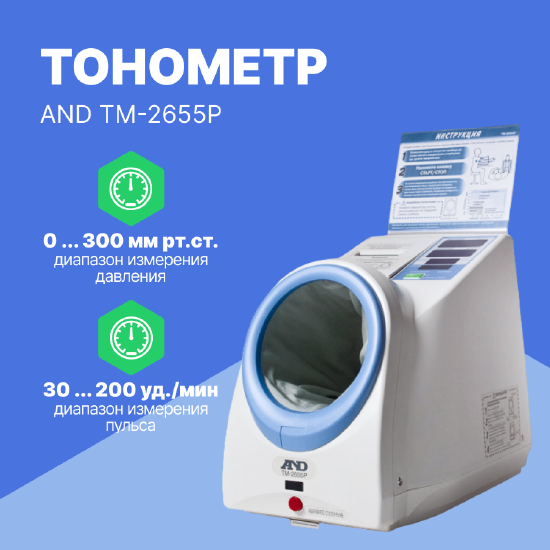 Тонометры AND Тонометр AND TM-2655P