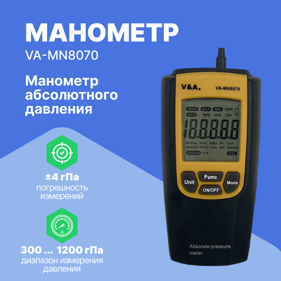 Цифровые манометры V A Instrument VA-MN8070 Манометр абсолютного давления (С поверкой)