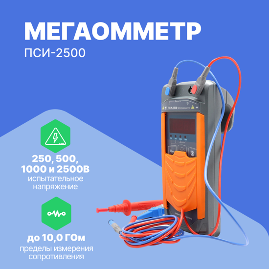 Измерители сопротивления электроизоляции (мегаомметры) Радио-Сервис Мегаомметр ПСИ‐2500 (С поверкой)
