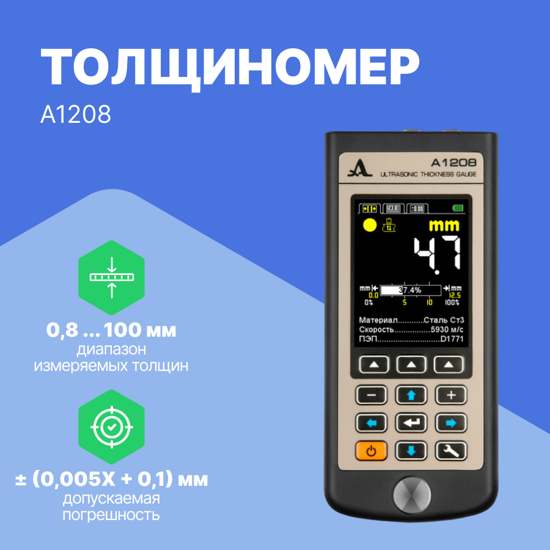 Толщиномеры АКС Толщиномер ультразвуковой А1208