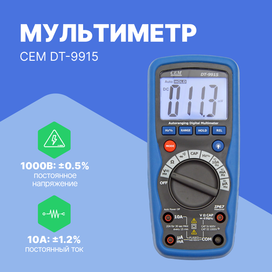 Мультиметры CEM Industries CEM DT-9915 Мультиметр профессиональный (Без поверки)