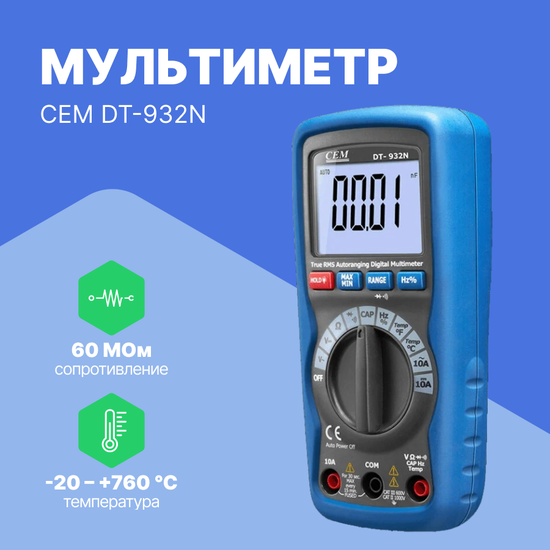 Мультиметры CEM Industries CEM DT-932N Мультиметр цифровой (С поверкой)