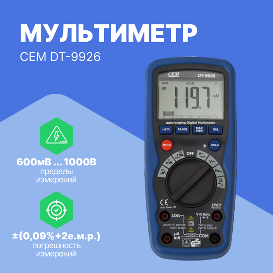 Мультиметры CEM Industries CEM DT-9926 Мультиметр цифровой (С поверкой)