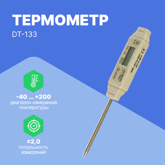 Термометры CEM Industries CEM DT-133 Термометр контактный цифровой (С поверкой)