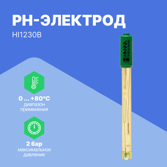 Лабораторные электроды HANNA Instruments HI1230B комбинированный рН-электрод общего назначения. корпус - пластик
