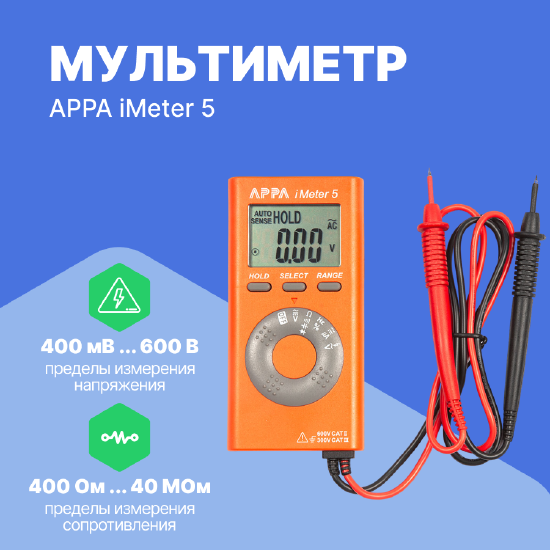 Мультиметры APPA Мультиметр APPA iMeter 5