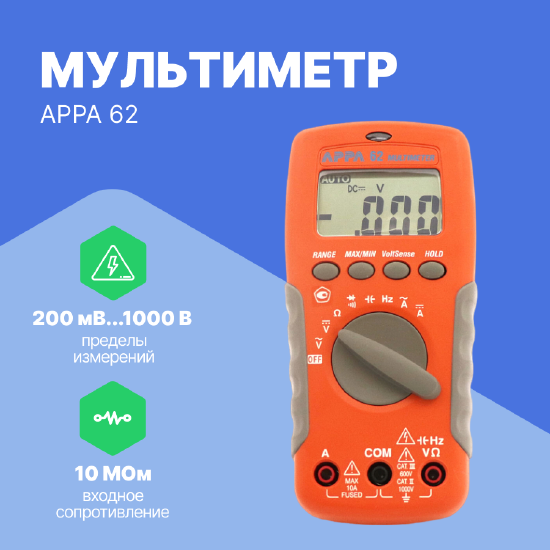 Мультиметры APPA APPA 62 Мультиметр цифровой (Без поверки)