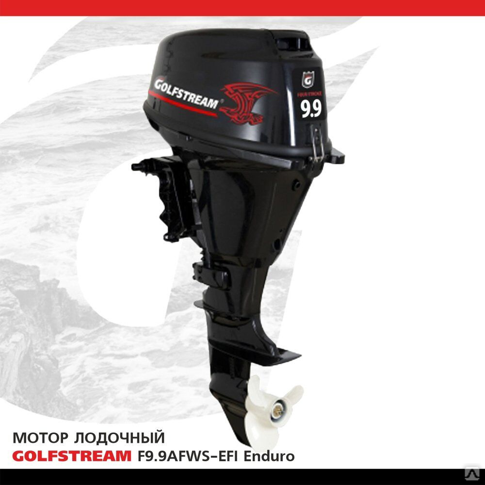 F 9.9 abms enduro. Golfstream f6abms. Лодочный мотор Golfstream f9.9BWL.