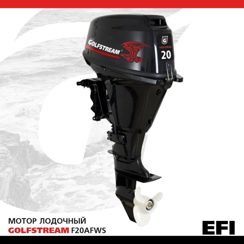 Лодочный мотор GOLFSTREAM F20AFWS-EFI