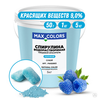 Краситель пищевой Max Color Спирулина PWS 0903 