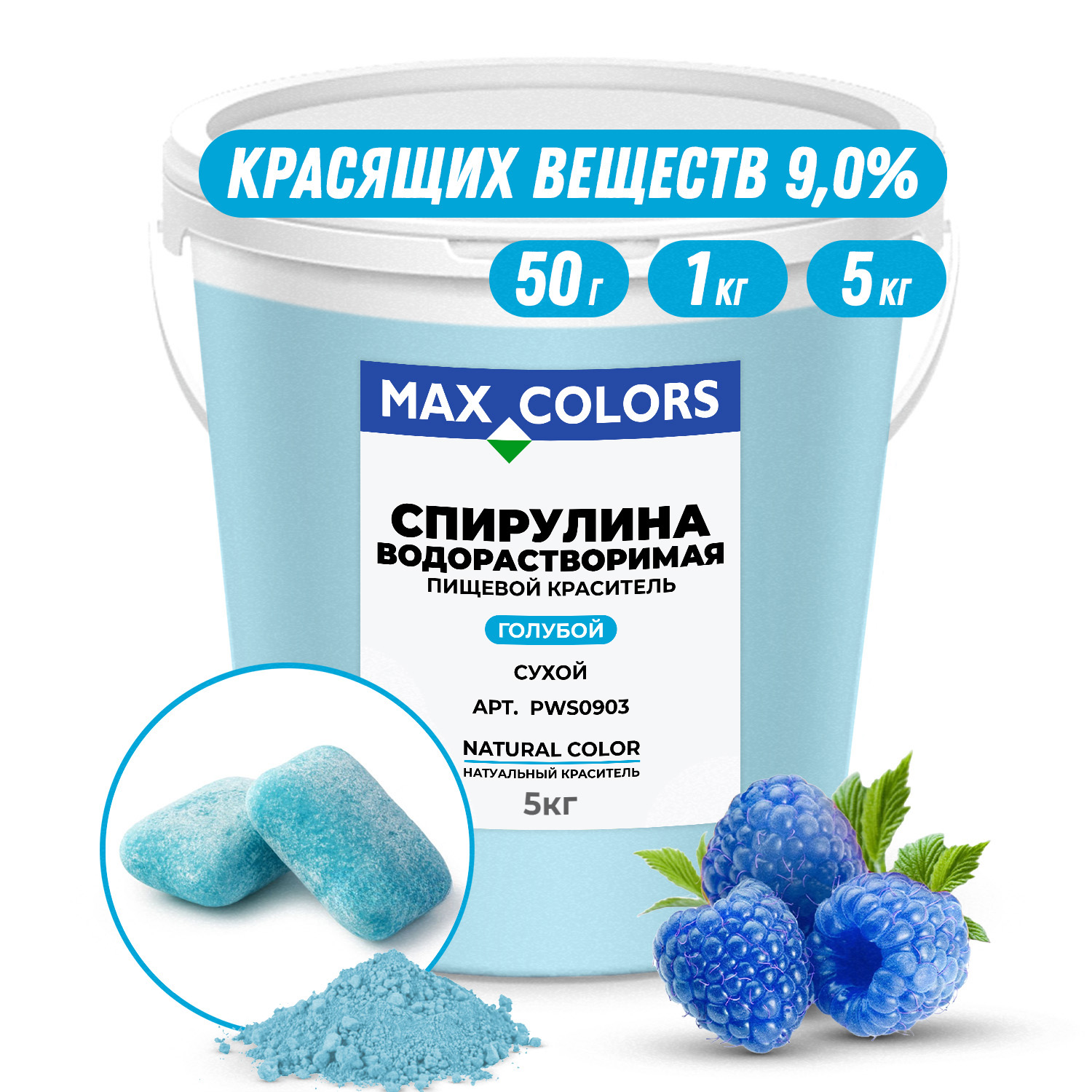 Краситель пищевой Max Color Спирулина PWS 0903