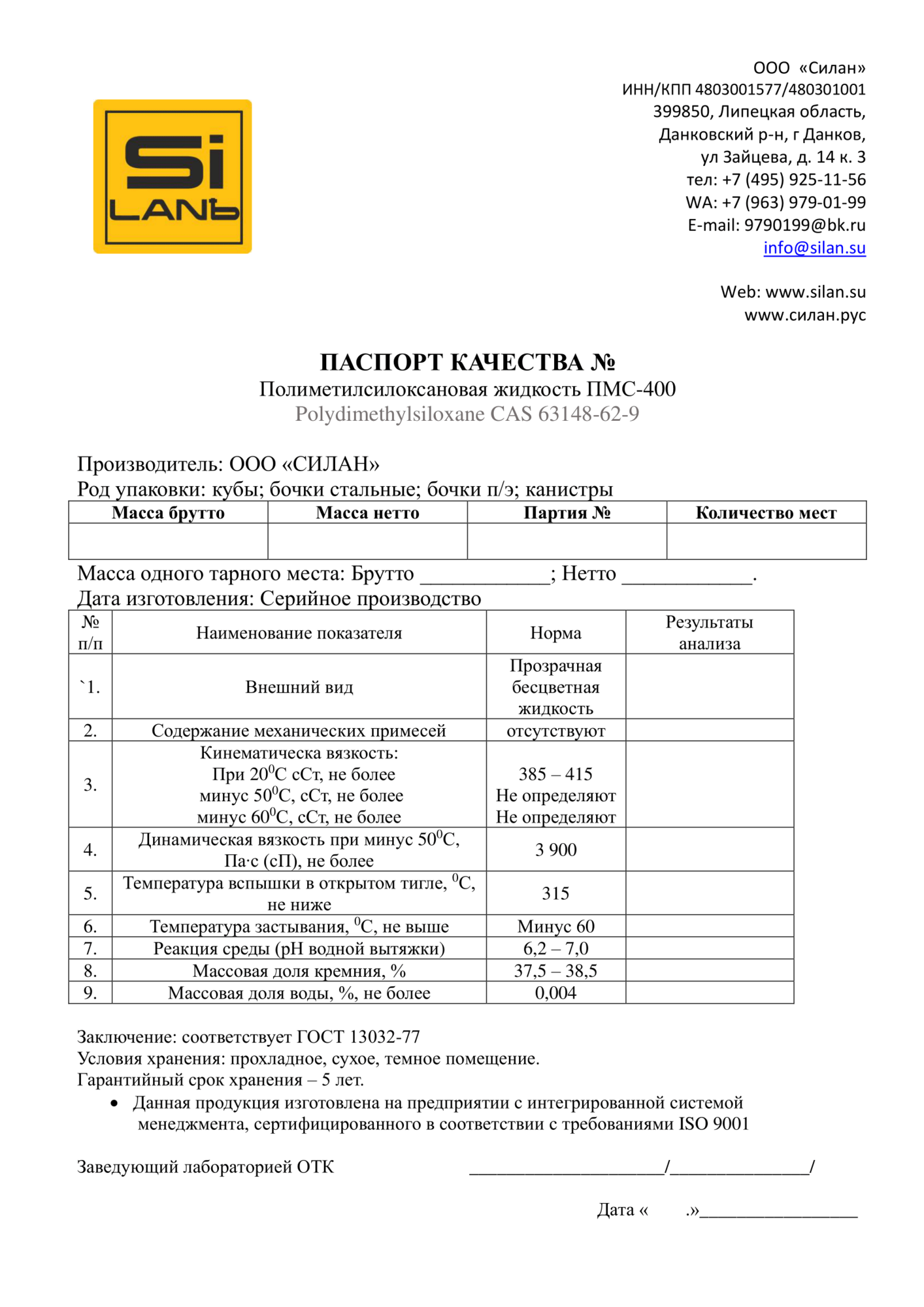 Полиметилсилоксановая жидкость ПМС-400 ГОСТ 13032-77 купить в Москве | по  ценам компании Силан