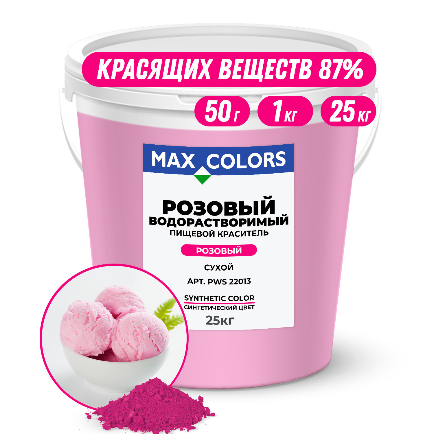 Краситель пищевой Max Color Розовый PWS 22013