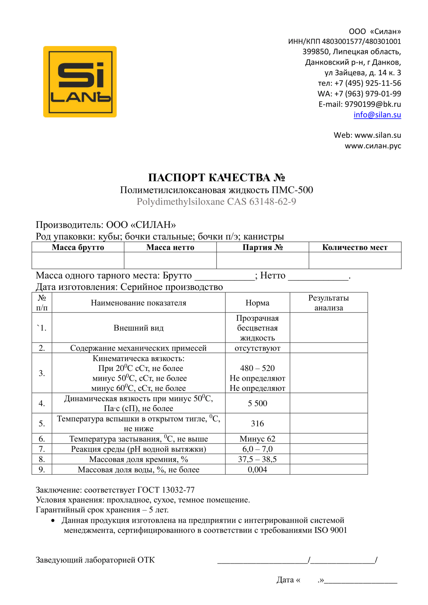 Масло силиконовое средневязкое ПМС-500 ГОСТ 13032-77 купить в Москве | с  доставкой от компании Силан