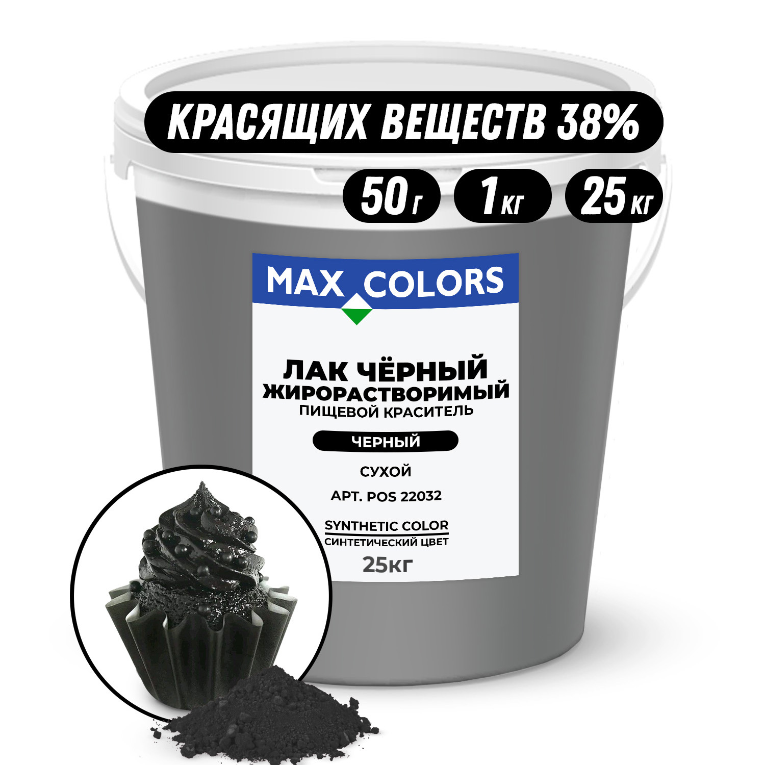 Краситель пищевой Max Color Лак Черный POS 22032