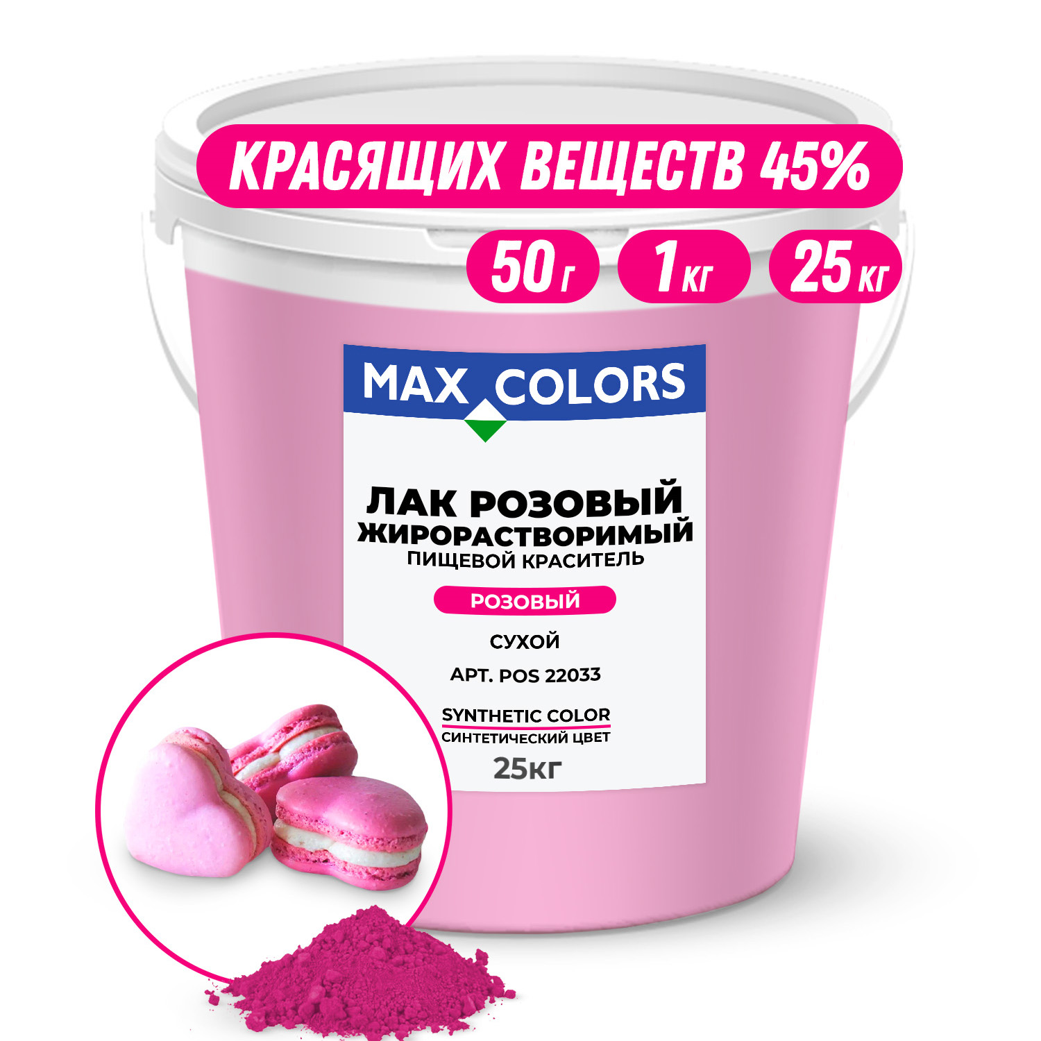 Краситель пищевой Max Color Лак Розовый POS 22033