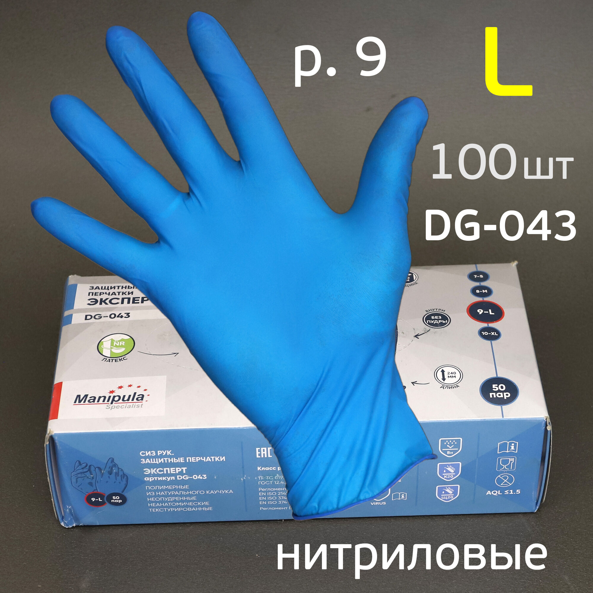Перчатки латексные Manipula DG-043 синие L (100шт)