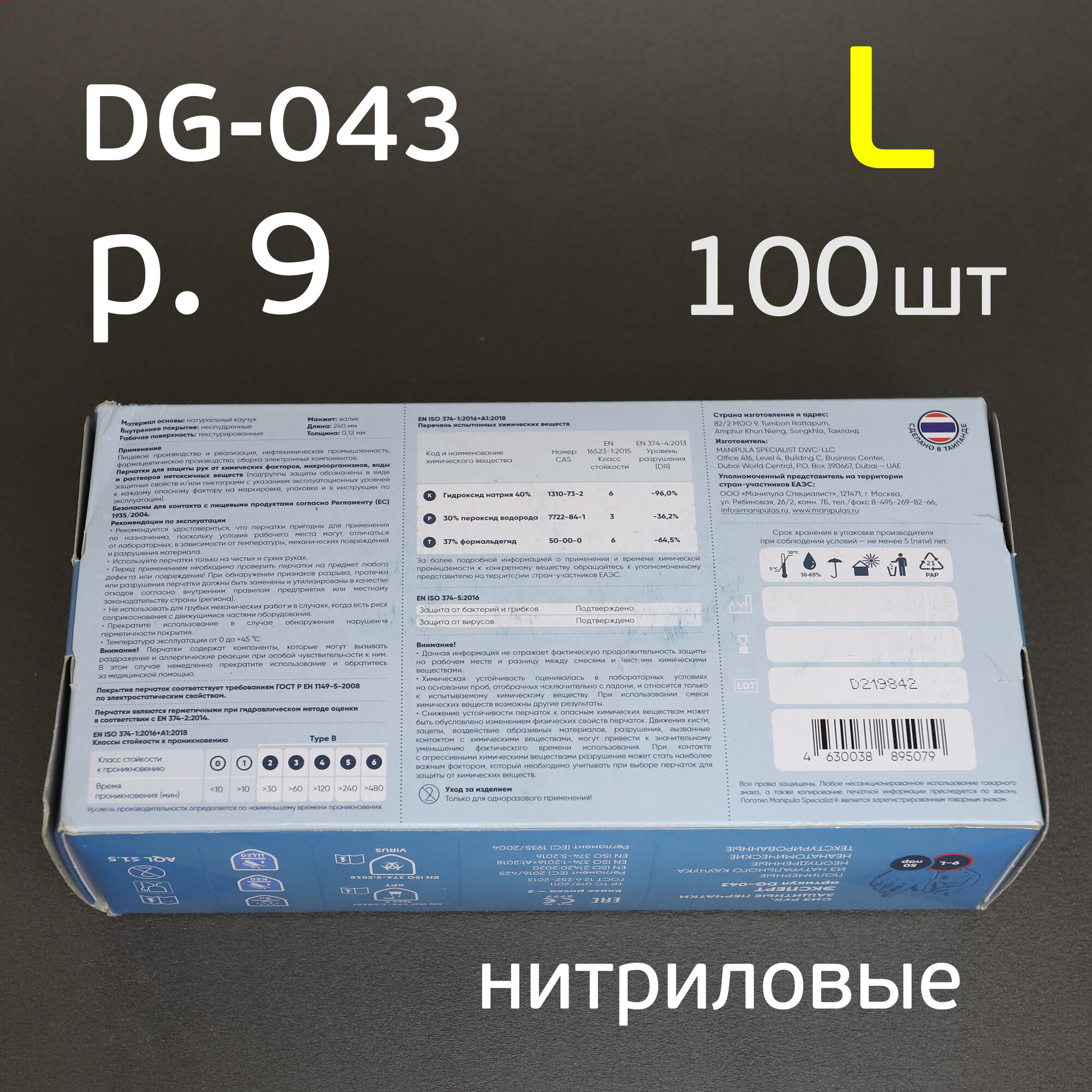 Перчатки латексные Manipula DG-043 синие L (100шт) 2