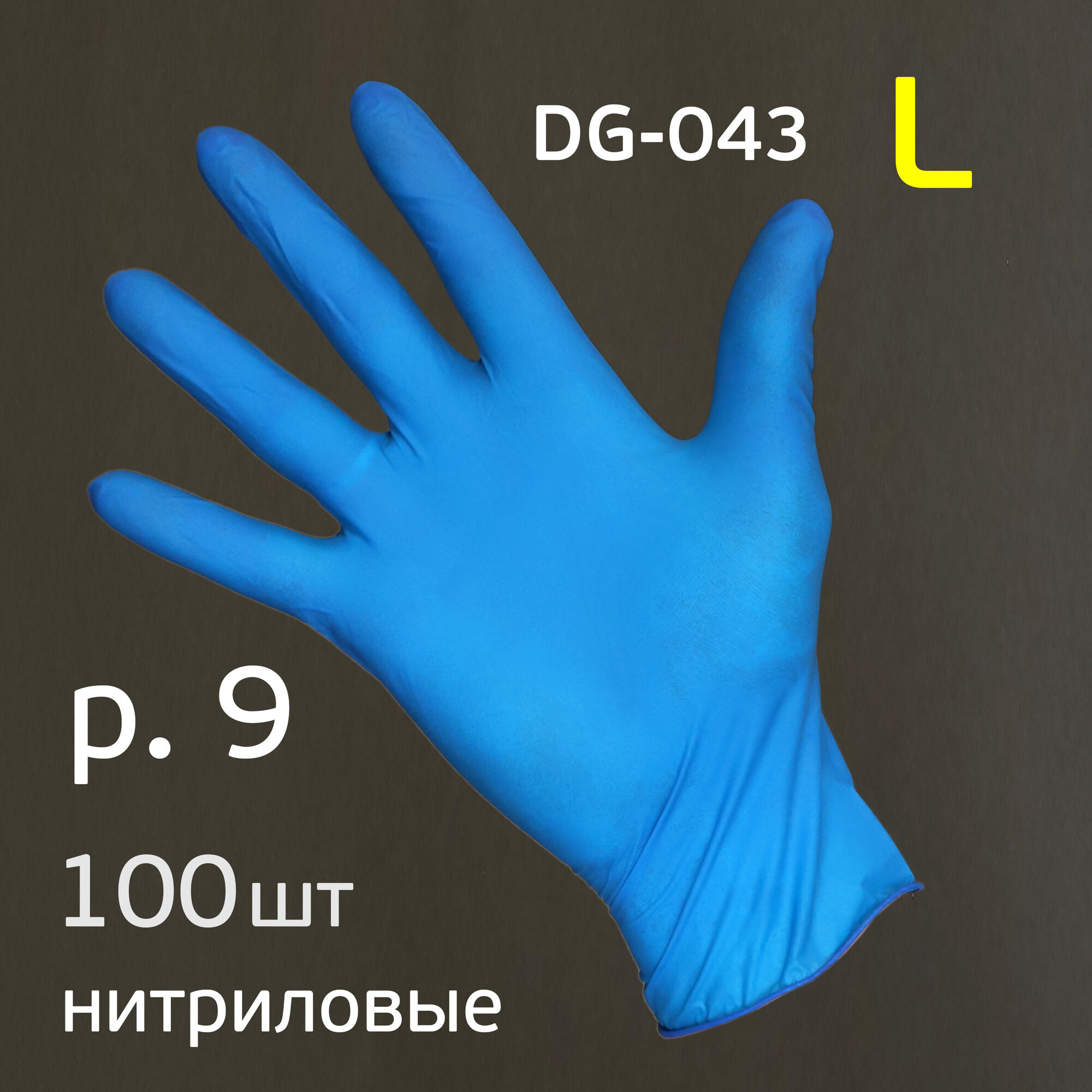 Перчатки латексные Manipula DG-043 синие L (100шт) 3