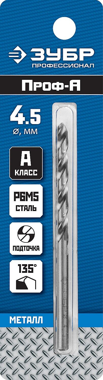 ЗУБР ПРОФ-А 4.5х80мм, Сверло по металлу, сталь Р6М5, класс А 29625-4.5 2